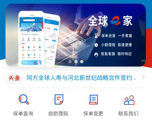 同方全球人寿app