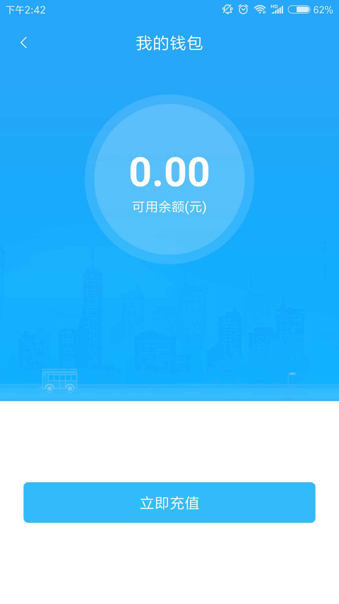 阳泉公交在线app下载安装图1