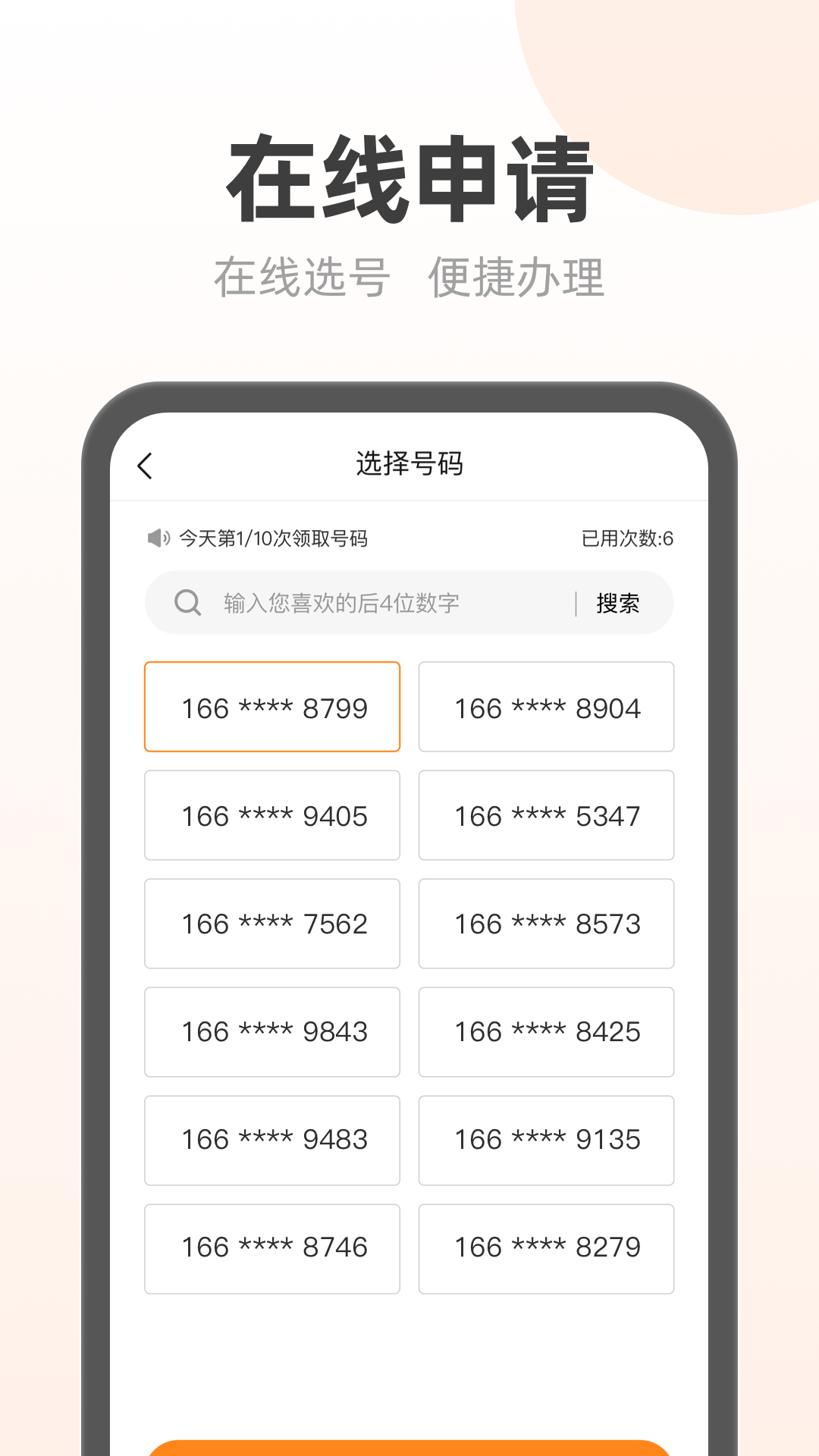 沃小号app图0