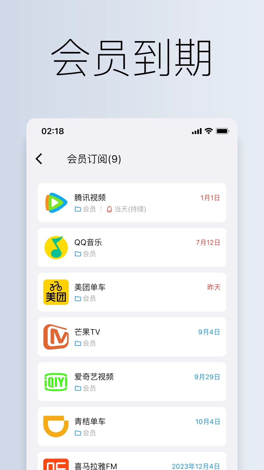 到期清单app图3