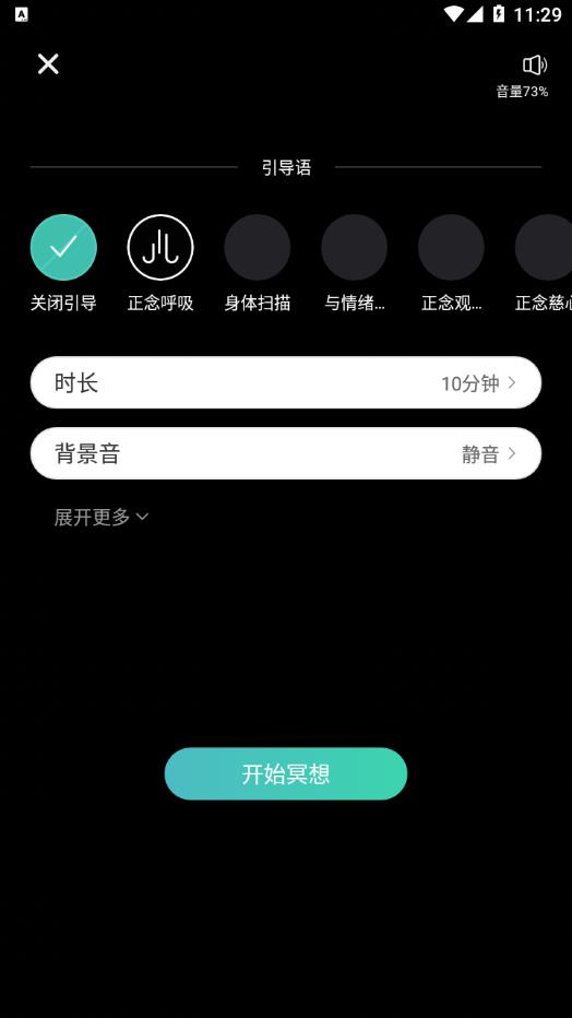 自在正念睡眠冥想app图3