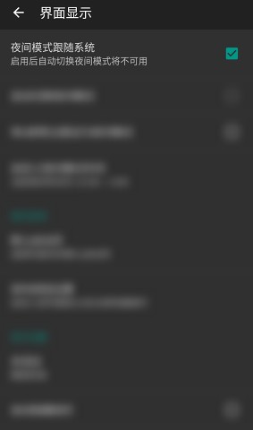 解锁深色模式app图3