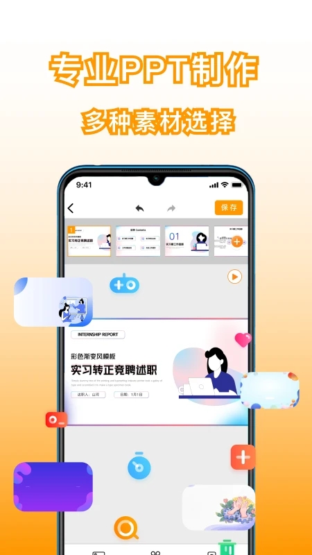 手机版PPT制作软件免费下载图3