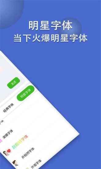 微信炫字体软件下载图1