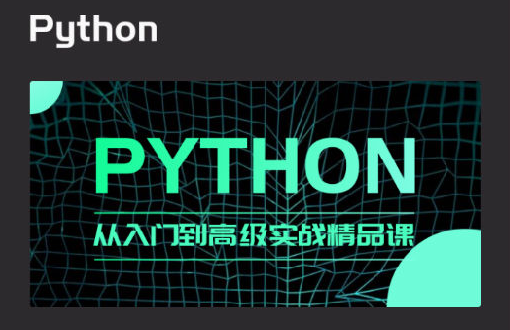 python编程入门