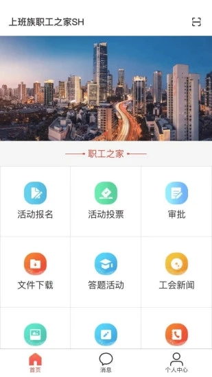 CAH职工e家app图0