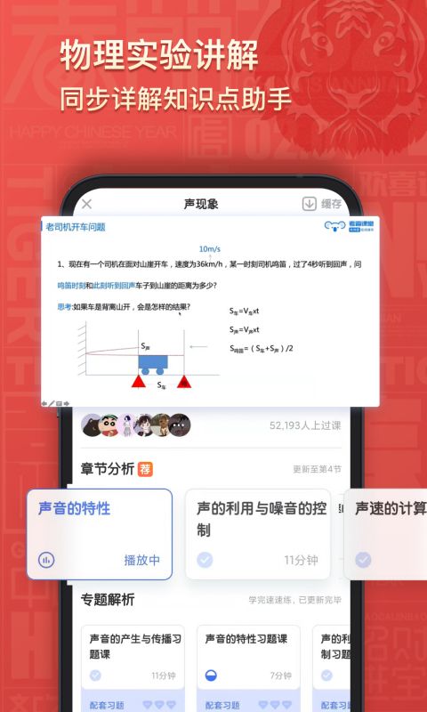 初中物理考霸app图1