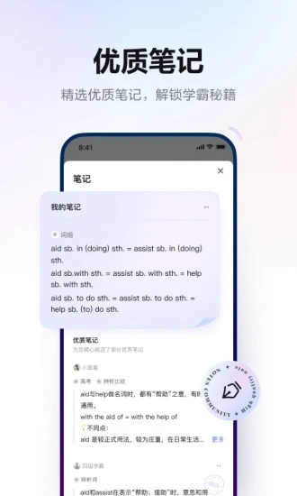 网易有道词典图1