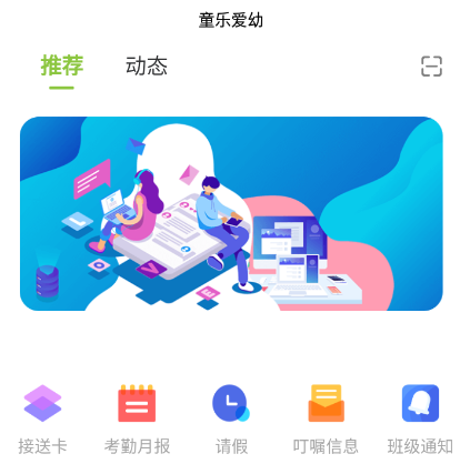 童乐爱幼app