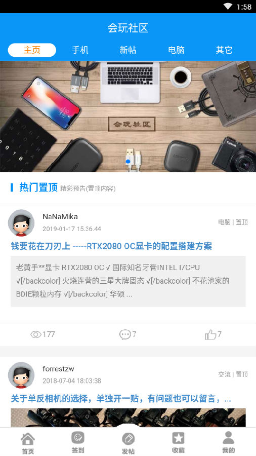 会玩社区(游戏社区)