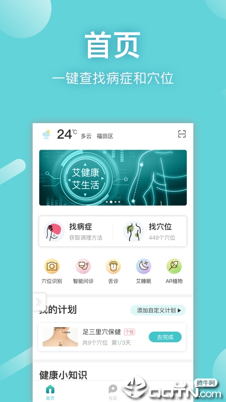 寻艾app图3