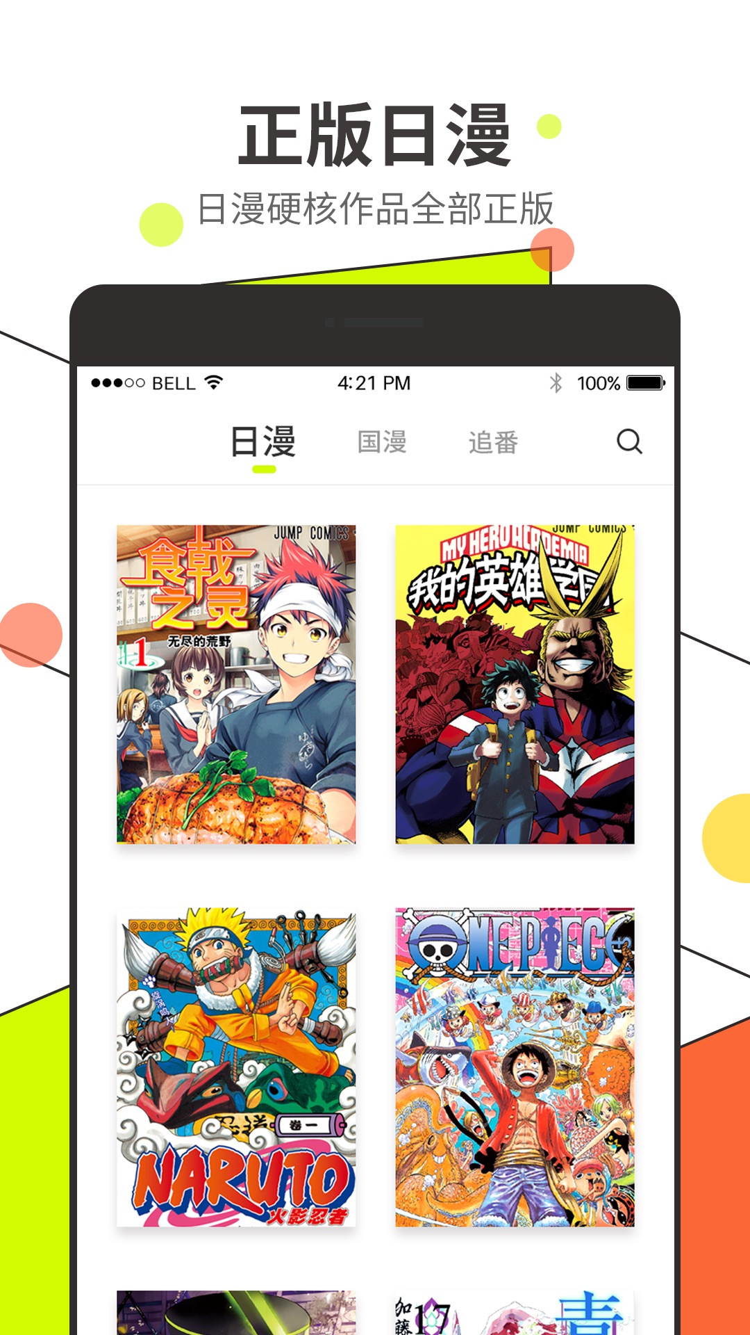 漫番漫画app图0