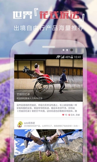 轻刻旅行app图1