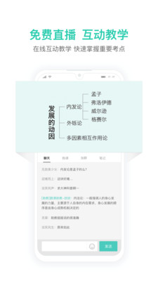 一起考教师教资版app图4