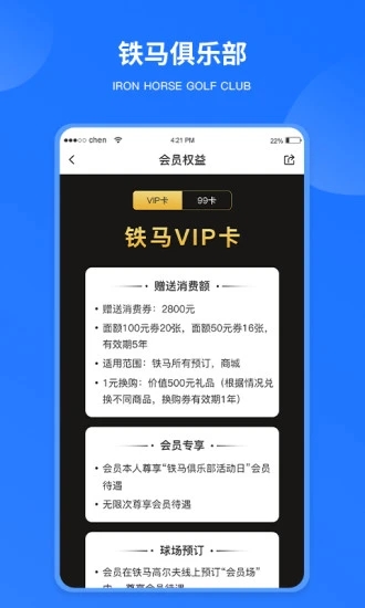 铁马高尔夫官方APP下载图1