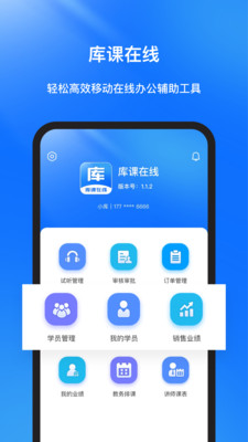 库课在线app图4