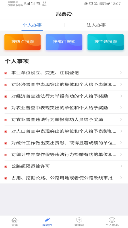 新疆政务服务app下载图3