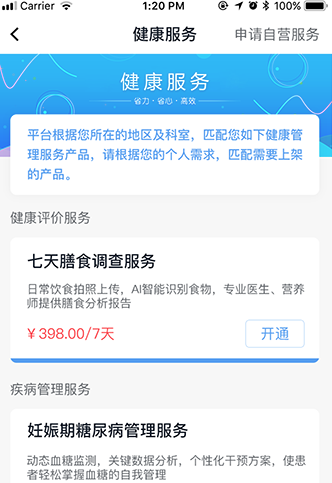 医嘱助手app