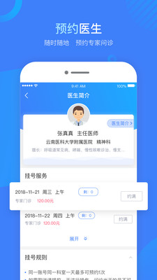 健康云州app下载图2