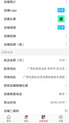 益众后勤商家管理app图0