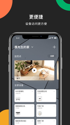 海康云管app图2