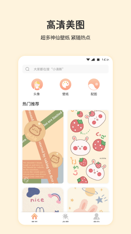 小小壁纸app图1