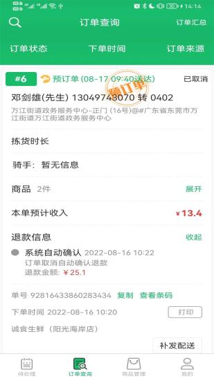 智鲜管家app下载图1