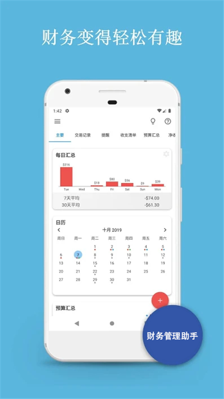 财务管理助手图2
