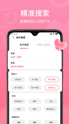 鹊桥缘遇app图2