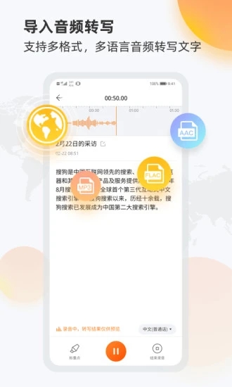 搜狗录音助手app图1