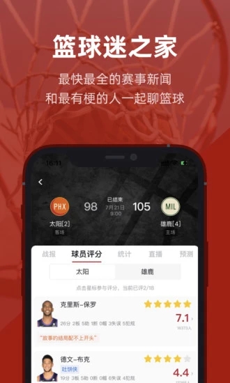 虎扑手机版图1