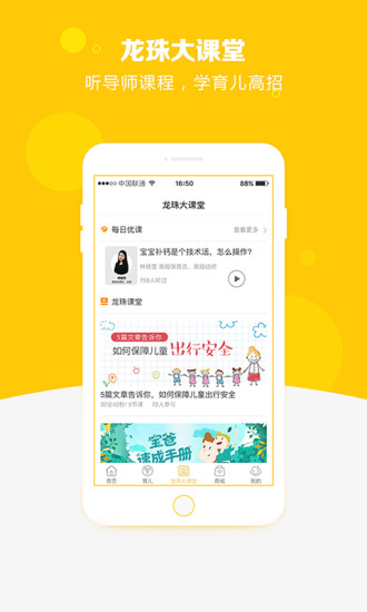 龙珠宝宝app图2