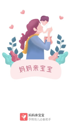 妈妈亲宝宝app