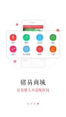 猪易通app图1