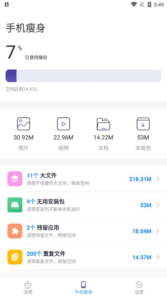 橙光清理app图2