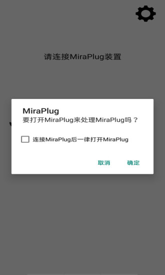 MiraPlug下载图1