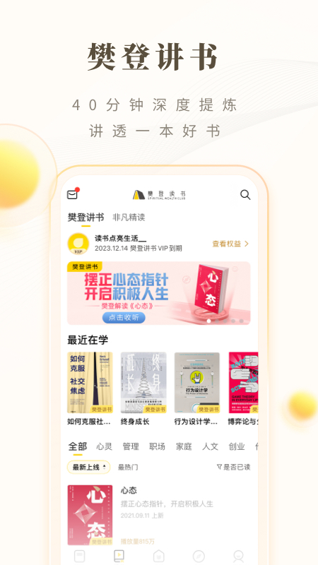 樊登读书手机版图1