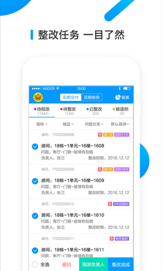 移动承建商app图3