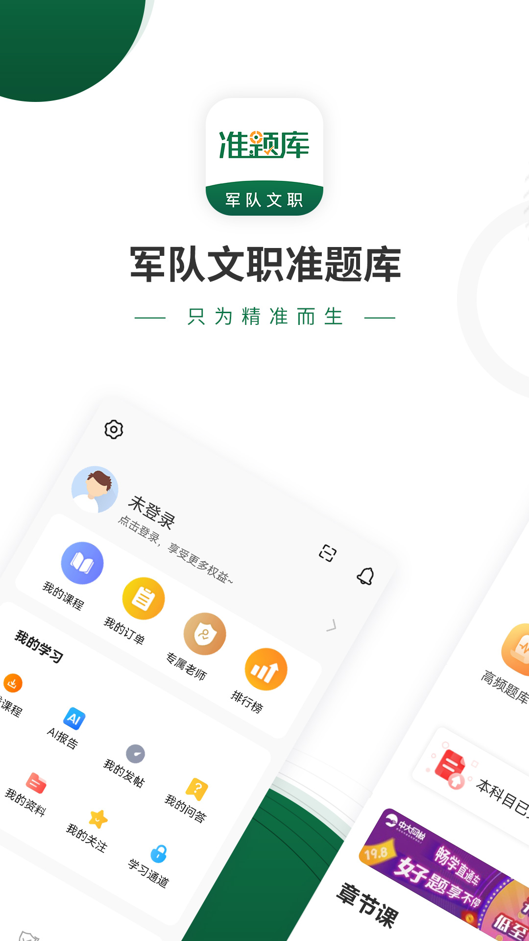 军队文职准题库app图0