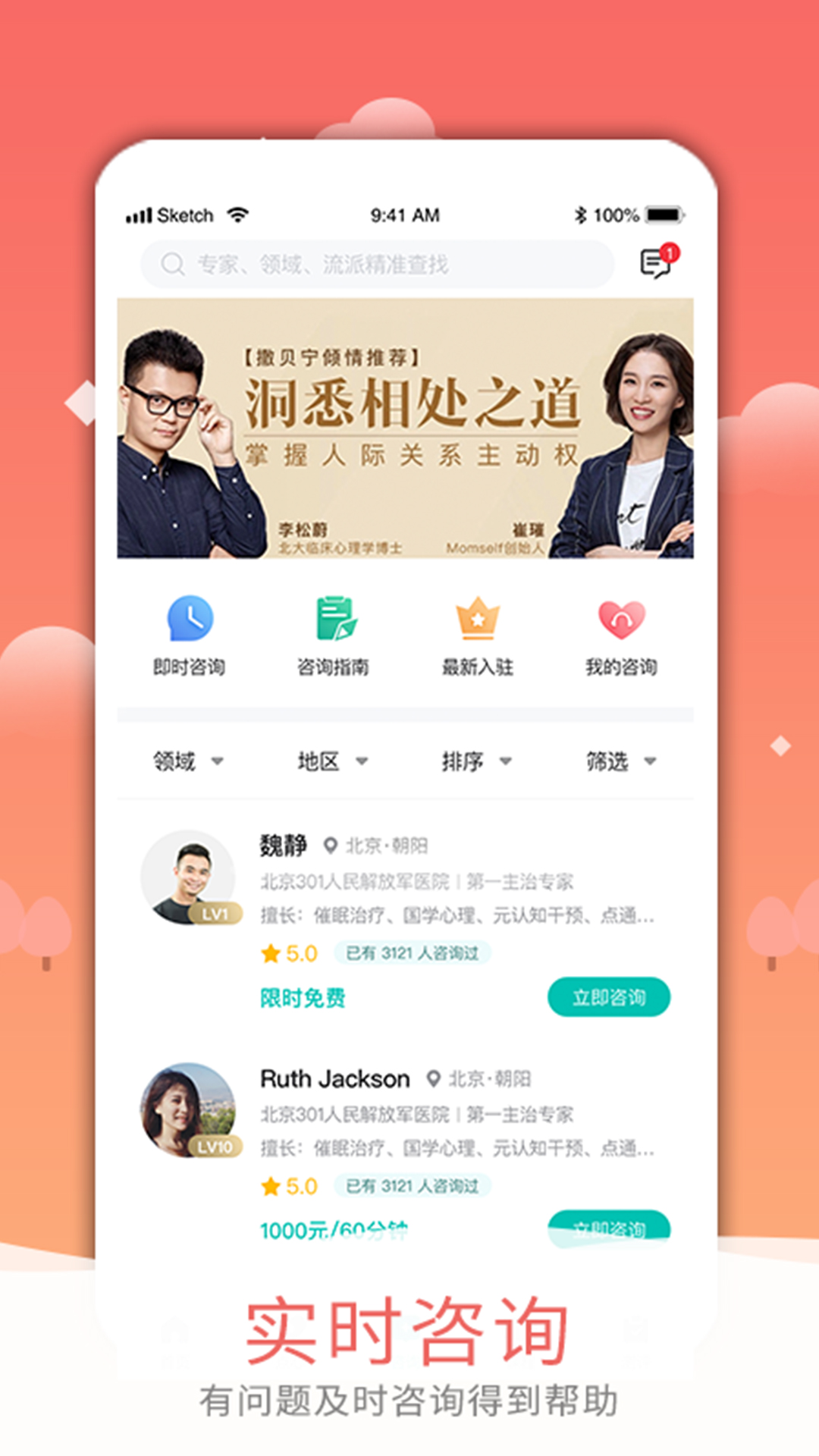 心际空间app图2