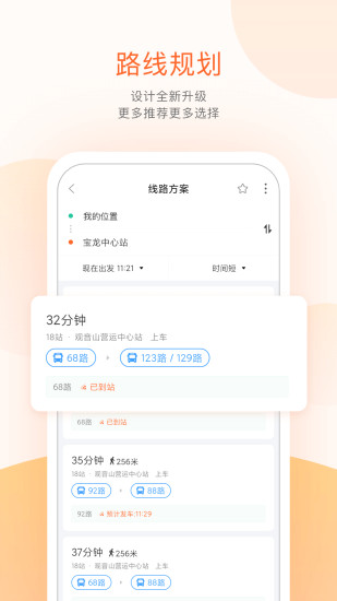 掌上公交(实时公交在线查询)图4