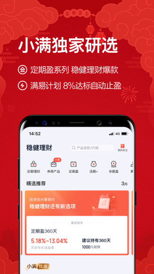 度小满理财app图0