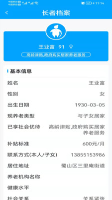 合肥养老app图1