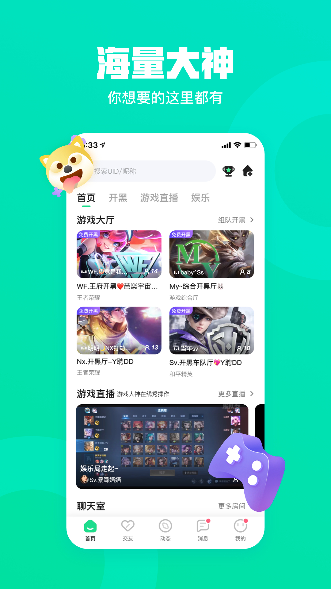 玩皮语音(游戏开黑)图1