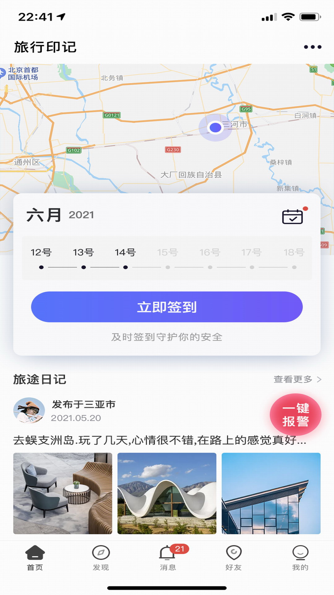 个人旅行助手app图3