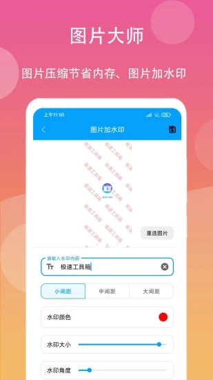 极速工具箱app图0