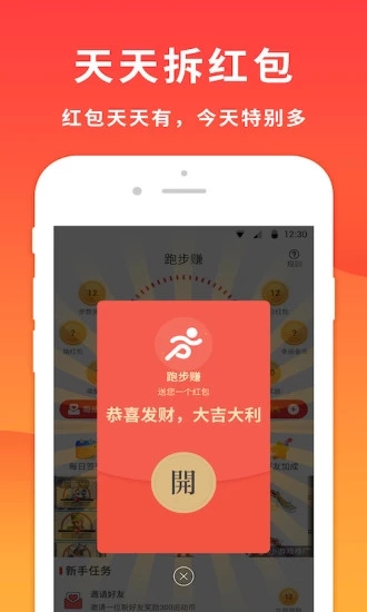 跑步赚图1