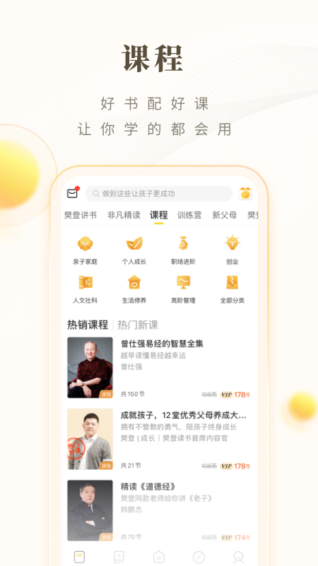 樊登读书手机版图3