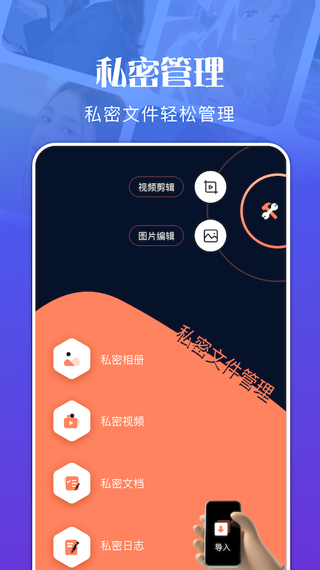 私密文件管理app图0