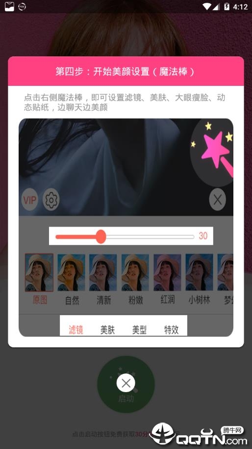 视频美颜小助手app图3